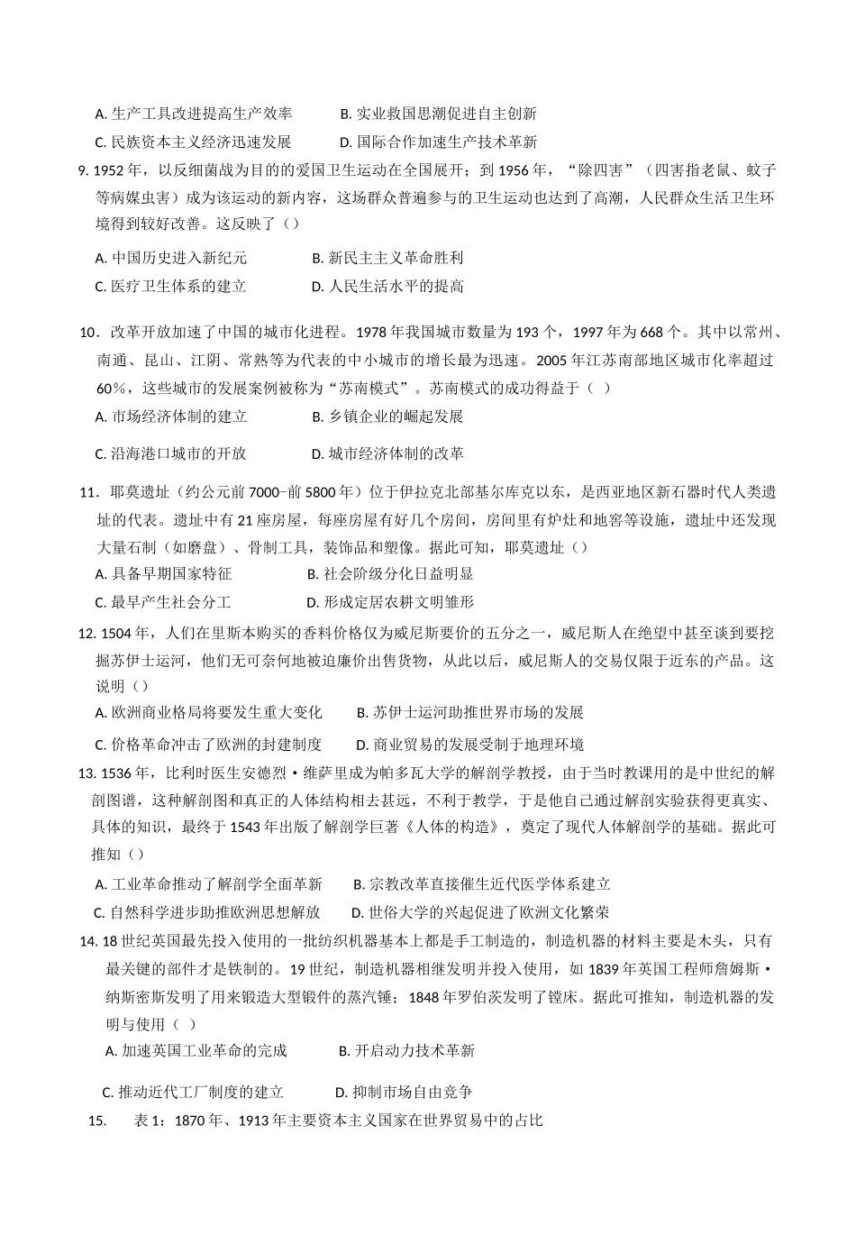 安徽省芜湖市安徽师范大学附属中学2024-2025学年高二下学期期中考试历史试题（含答案）.docx_第3页