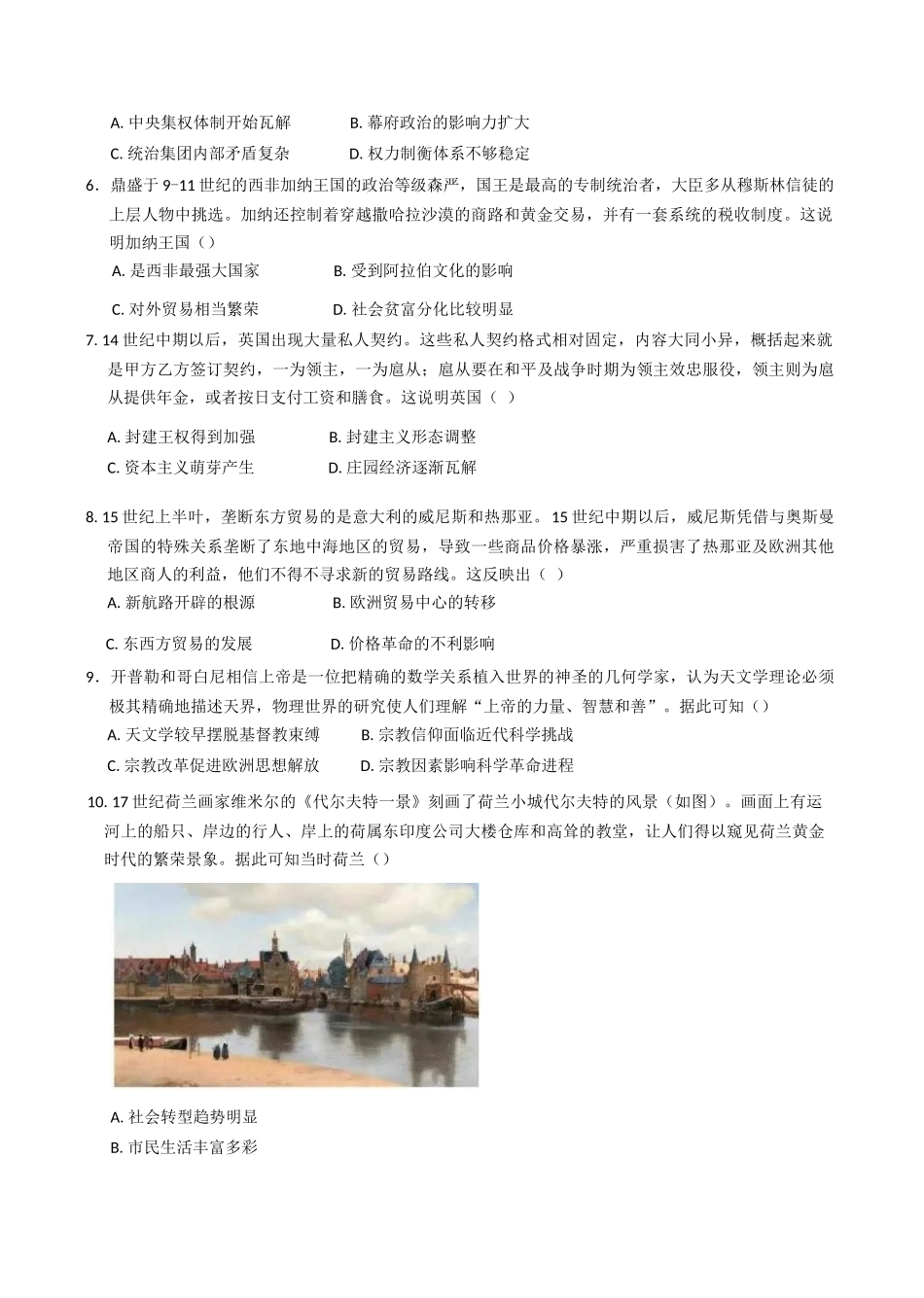 安徽省芜湖市安徽师范大学附属中学2024-2025学年高一下学期期中考试历史试题（含答案）.docx_第2页