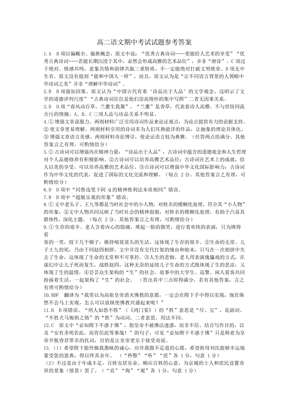 安徽师范大学附属中学2024-2025学年高二下学期4月期中语文答案.docx_第1页