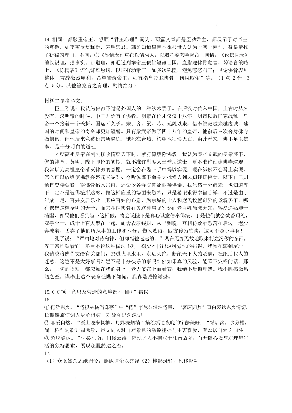 安徽师范大学附属中学2024-2025学年高二下学期4月期中语文答案.docx_第2页