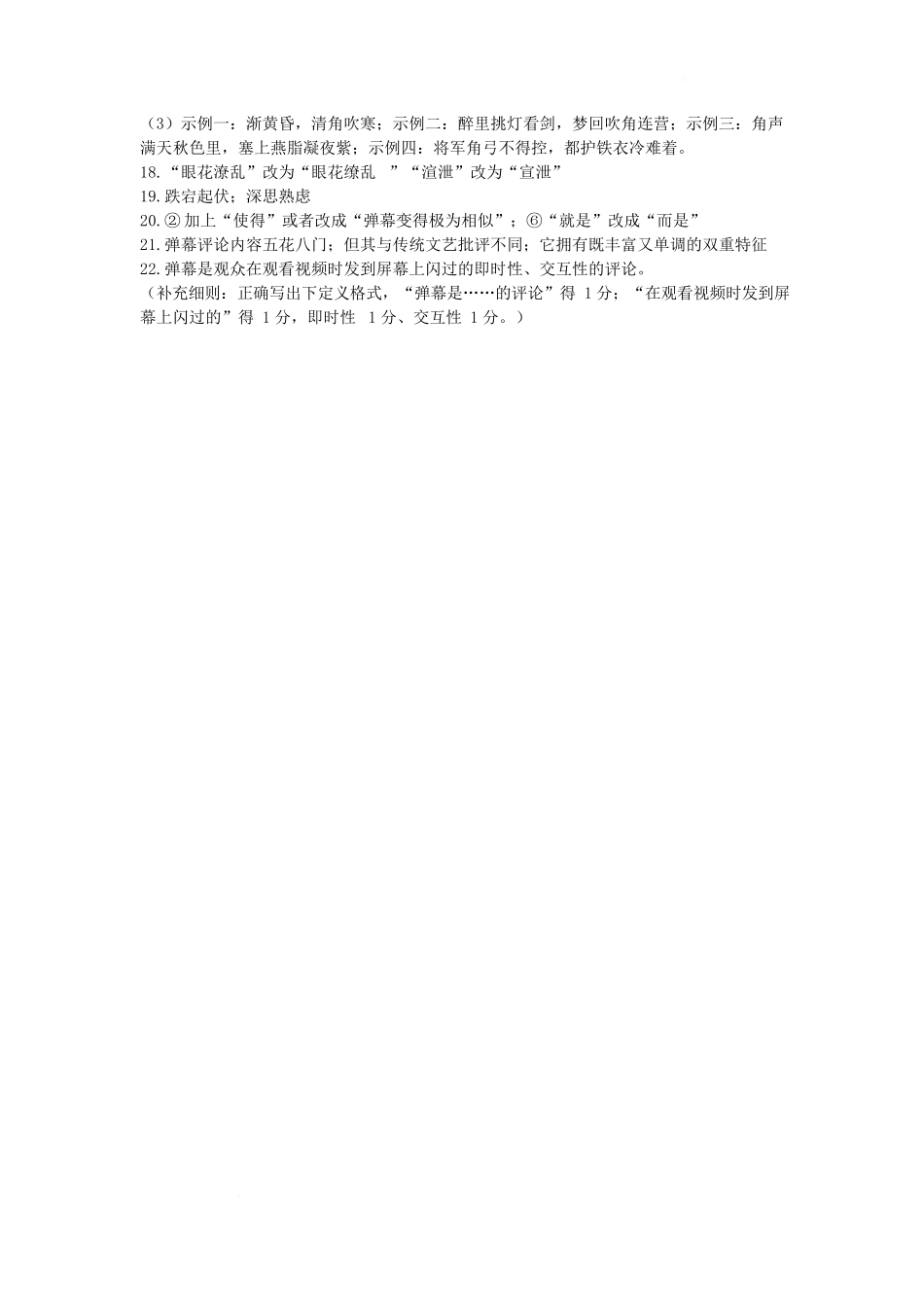 安徽师范大学附属中学2024-2025学年高二下学期4月期中语文答案.docx_第3页