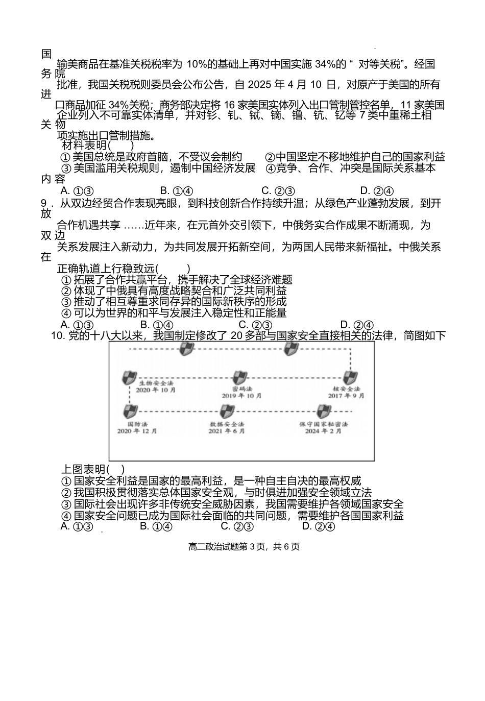 安徽师范大学附属中学2024-2025学年高二下学期4月期中政治试卷（含答案）.docx_第3页