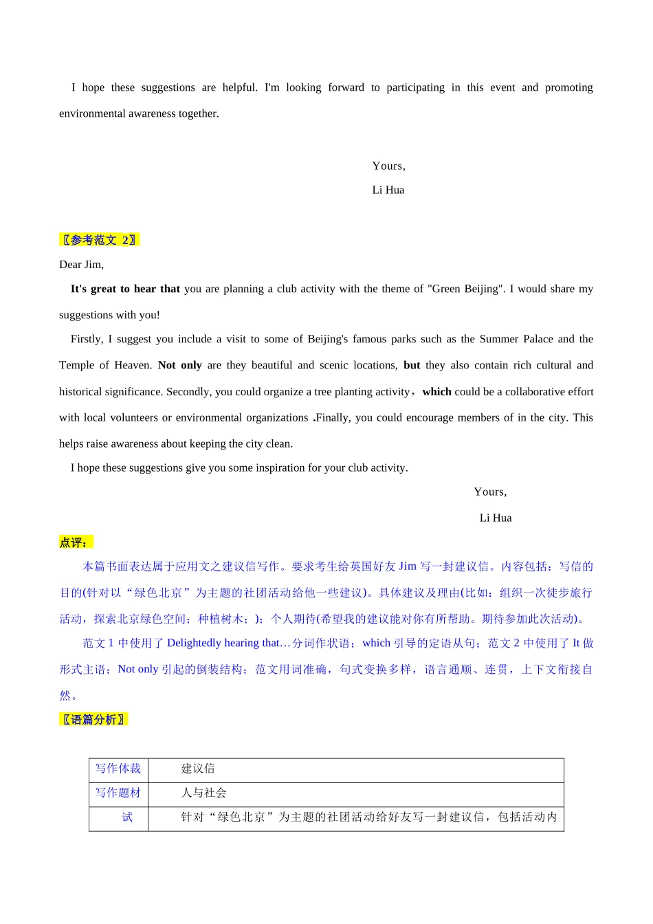 北京卷-2023年高考英语真题作文深度解读+精彩范文.docx_第2页