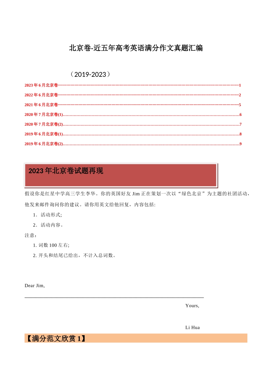 北京卷-近五年高考英语满分作文真题汇编.docx_第1页