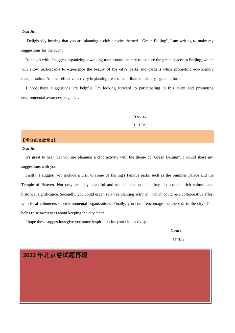 北京卷-近五年高考英语满分作文真题汇编.docx_第2页
