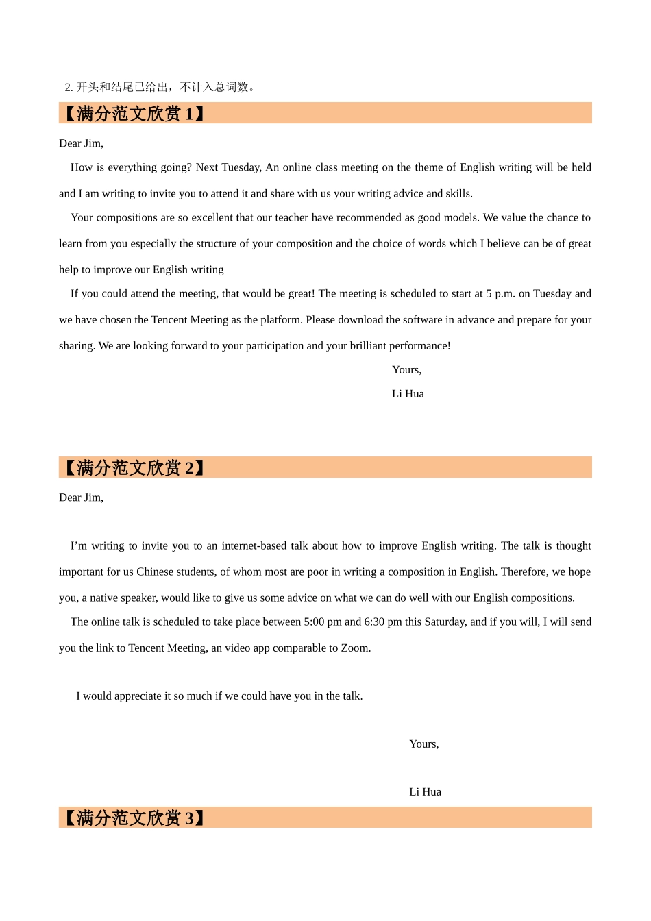 北京卷-近五年高考英语满分作文真题汇编.docx_第3页