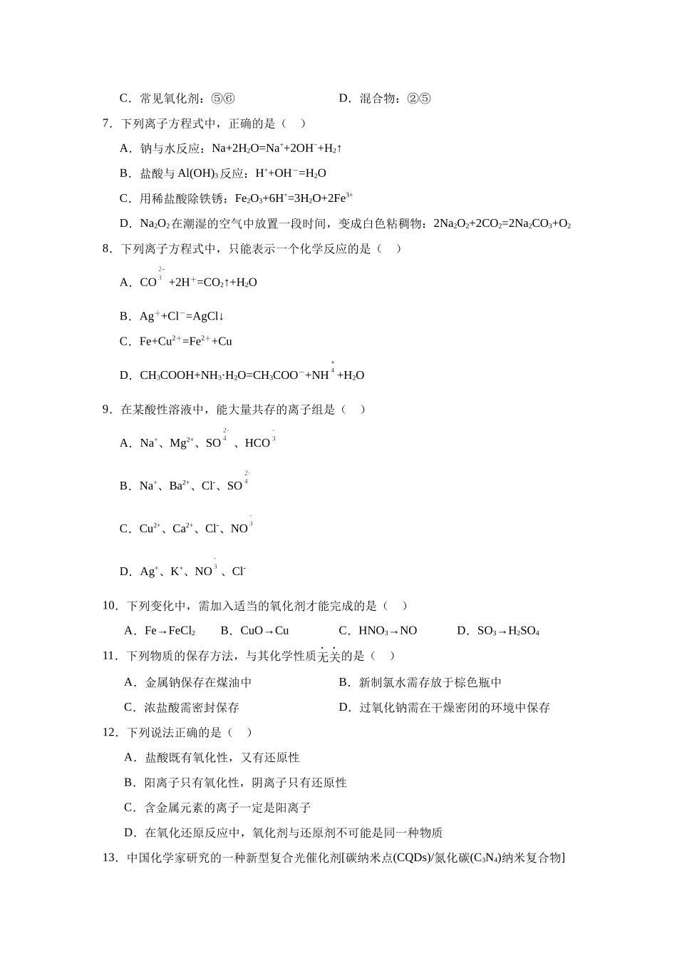 北京师范大学附属中学2023-2024学年高一上学期期中考试化学试题.docx_第2页