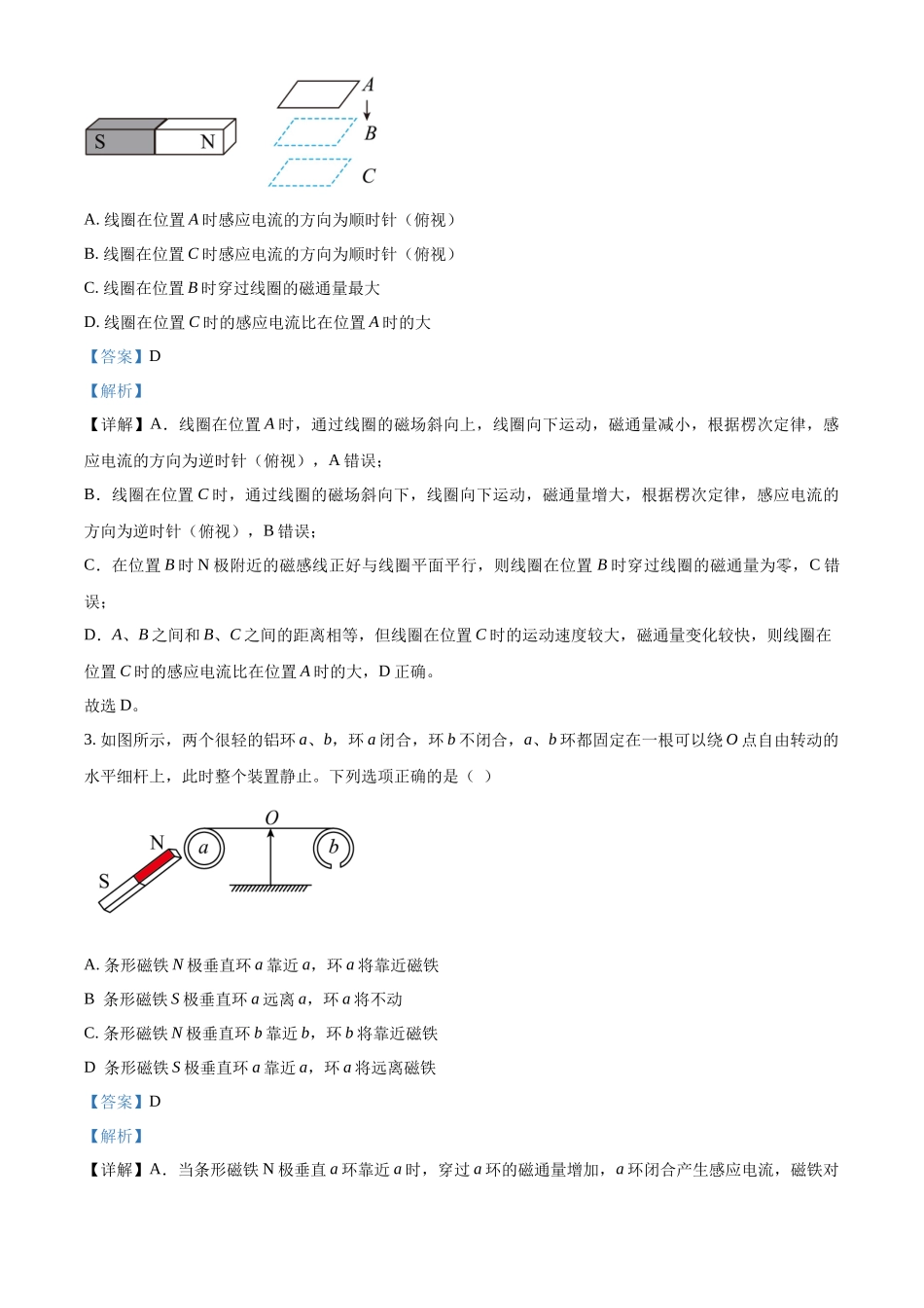 北京市北京师范大学附属实验中学2023-2024学年高二上学期12月月考物理试卷（解析版）.docx_第2页