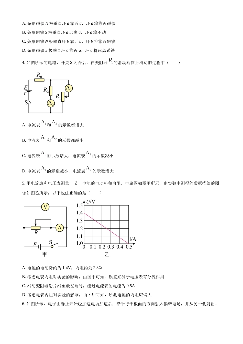 北京市北京师范大学附属实验中学2023-2024学年高二上学期12月月考物理试卷（原卷版）.docx_第2页
