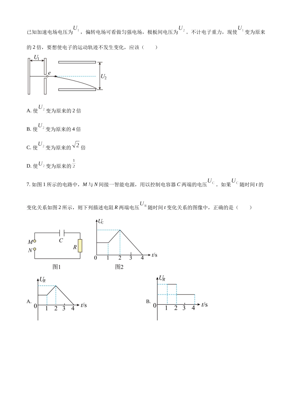 北京市北京师范大学附属实验中学2023-2024学年高二上学期12月月考物理试卷（原卷版）.docx_第3页