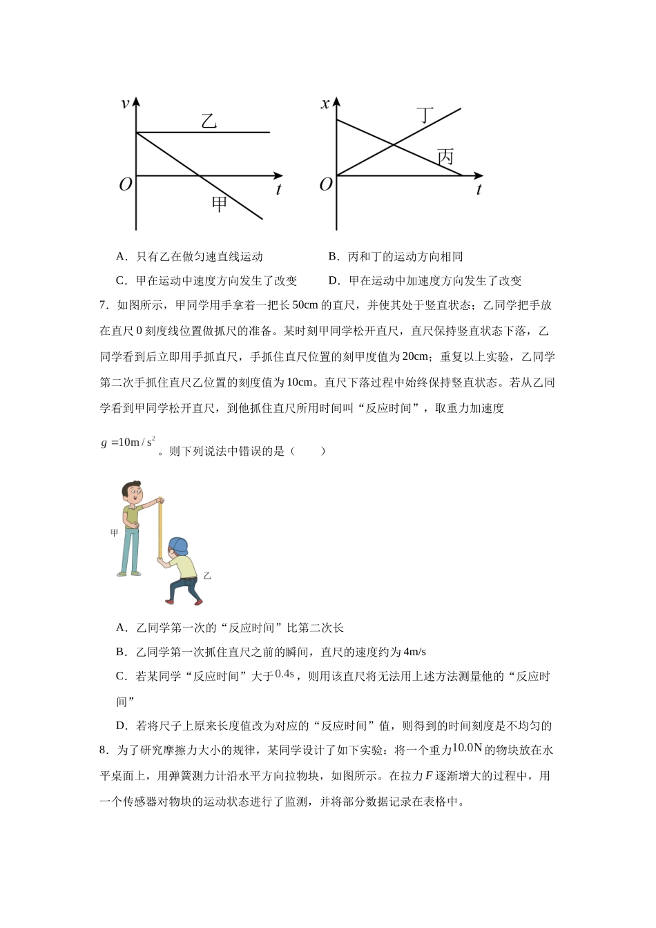 北京市北师大附属实验中学2023-2024学年高一上学期期中考试物理试题.docx_第3页