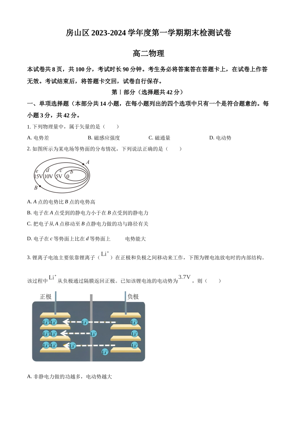 北京市房山区2023-2024学年高二上学期期末考试物理试卷（原卷版）.docx_第1页
