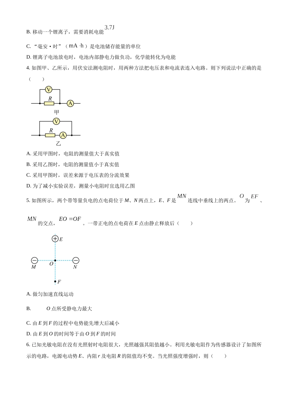 北京市房山区2023-2024学年高二上学期期末考试物理试卷（原卷版）.docx_第2页