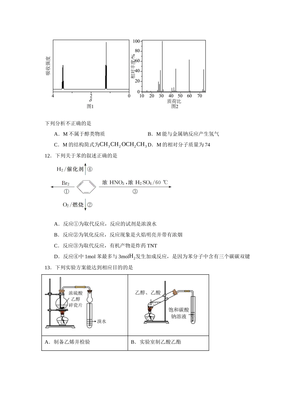北京市清华大学附属中学2023-2024学年高二下学期期中考试化学试题.docx_第3页