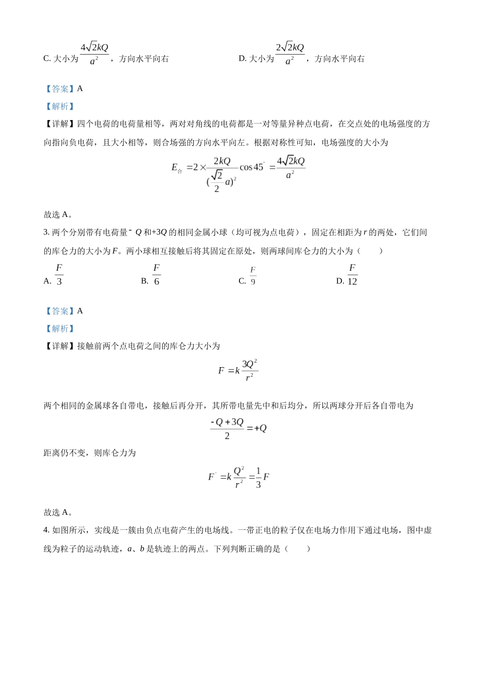 北京市清华大学附属中学朝阳学校2023-2024学年高二上学期12月月考物理试卷（解析版）.docx_第2页