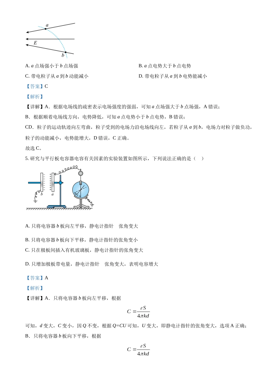 北京市清华大学附属中学朝阳学校2023-2024学年高二上学期12月月考物理试卷（解析版）.docx_第3页