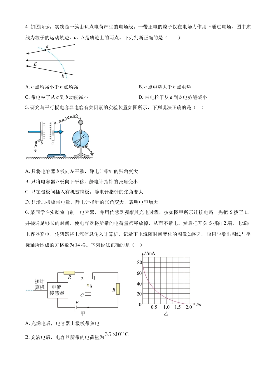 北京市清华大学附属中学朝阳学校2023-2024学年高二上学期12月月考物理试卷（原卷版）.docx_第2页