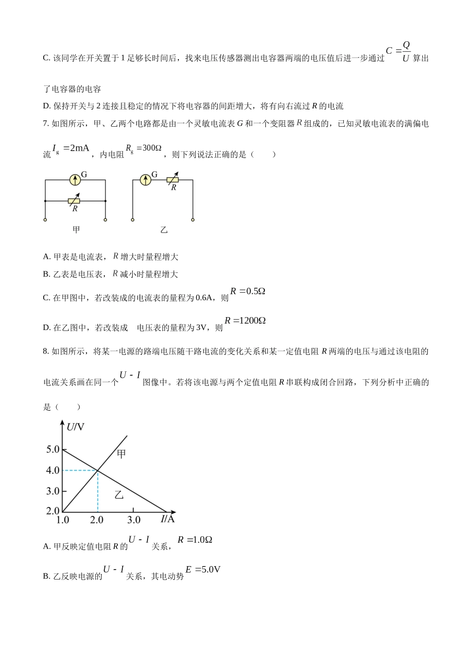 北京市清华大学附属中学朝阳学校2023-2024学年高二上学期12月月考物理试卷（原卷版）.docx_第3页