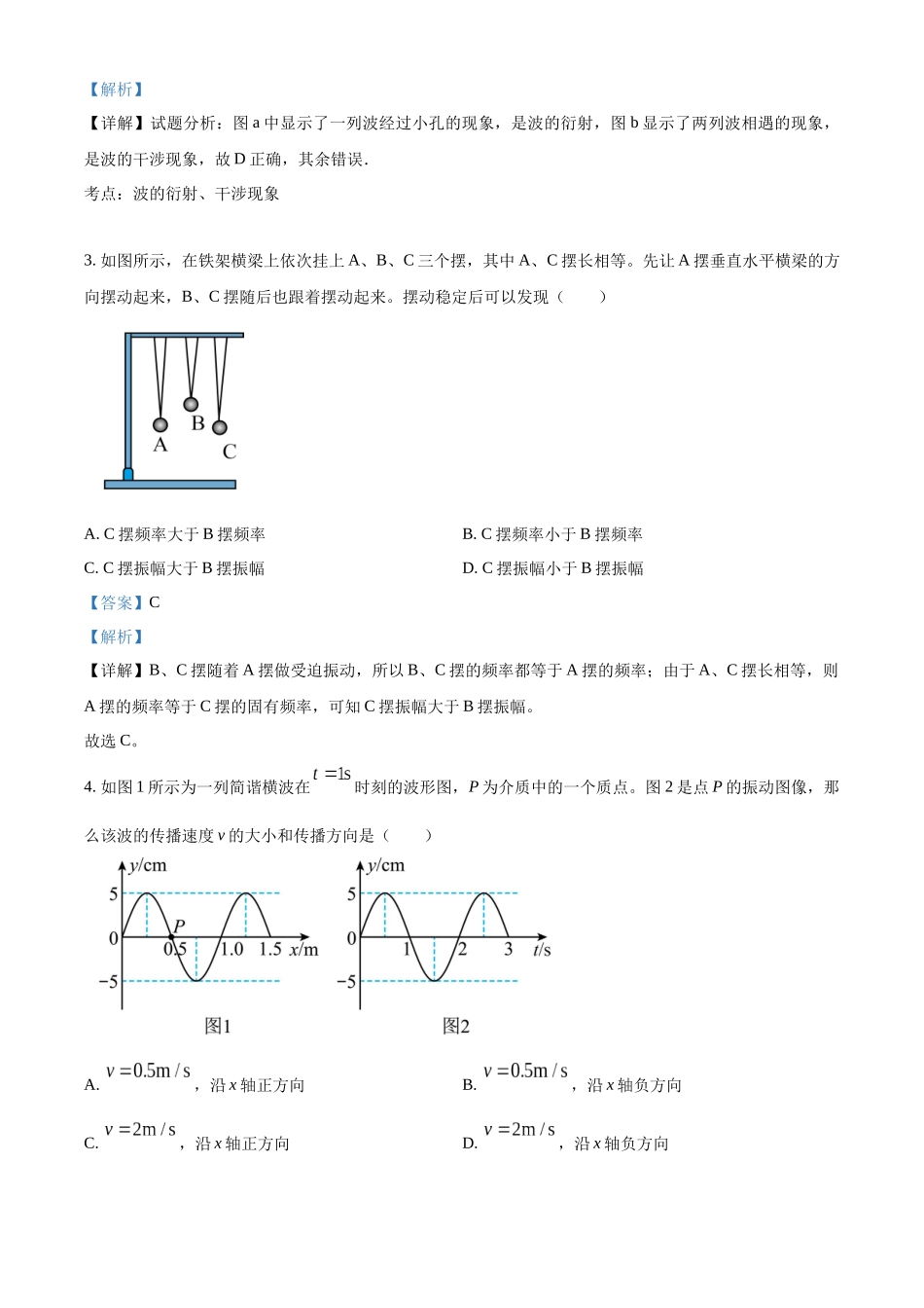 北京市十一学校2022-2023学年高一下学期期末物理试卷（解析版）.docx_第2页