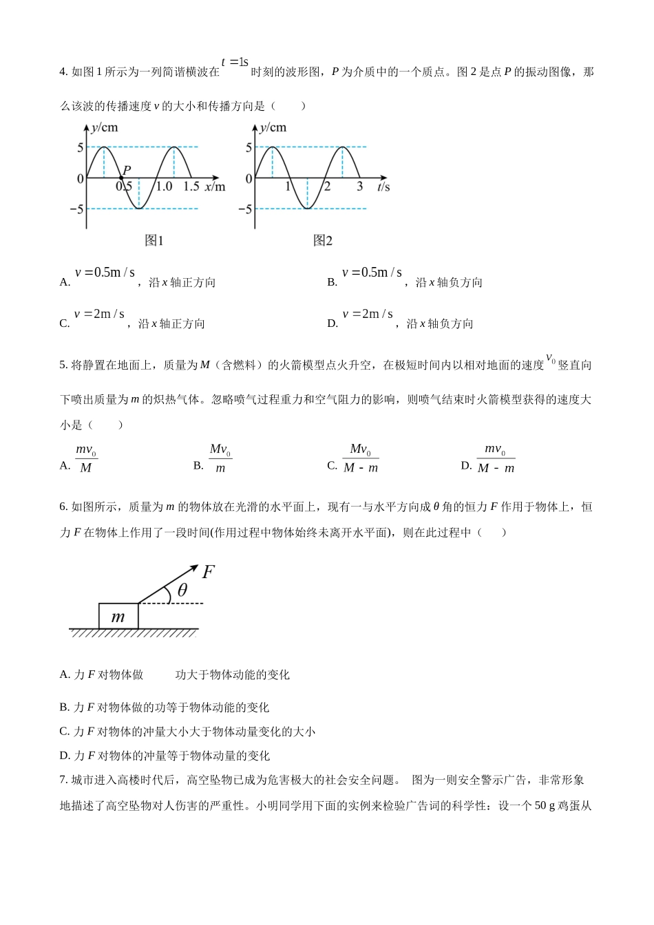 北京市十一学校2022-2023学年高一下学期期末物理试卷（原卷版）.docx_第2页