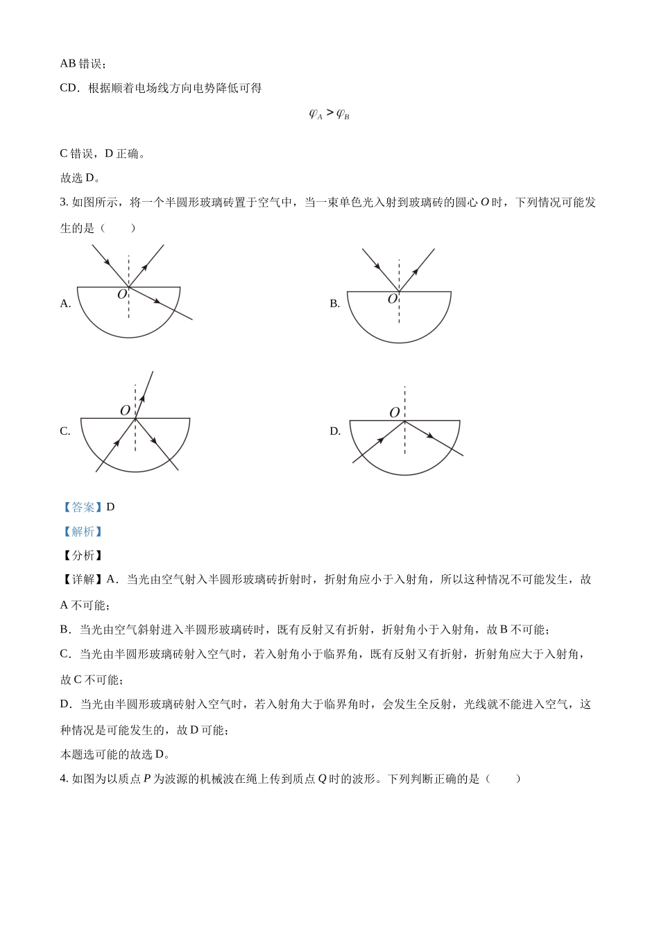 北京市顺义区牛栏山第一中学2023-2024学年高二上学期期末考试物理试题（解析版）.docx_第2页