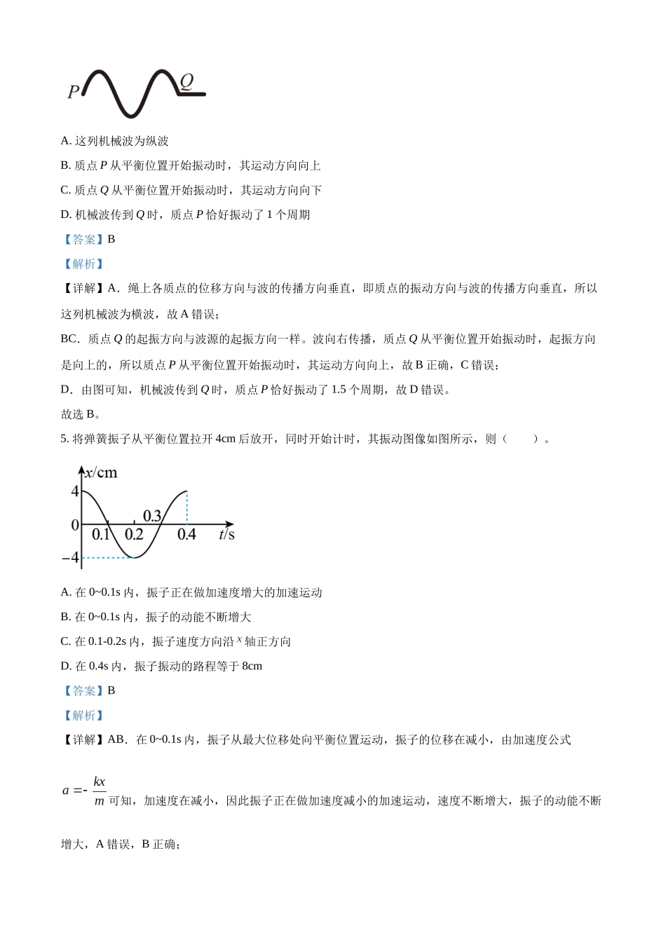 北京市顺义区牛栏山第一中学2023-2024学年高二上学期期末考试物理试题（解析版）.docx_第3页