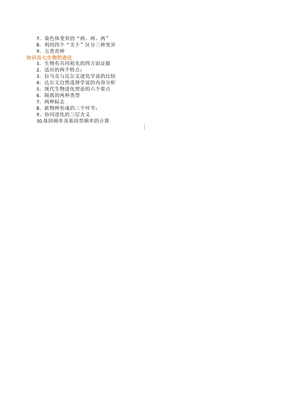 必背知识二遗传与进化（查漏补缺）-2025年高考生物冲刺抢押秘籍.docx_第2页