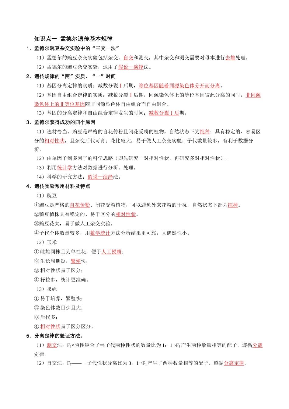 必背知识二遗传与进化（查漏补缺）-2025年高考生物冲刺抢押秘籍.docx_第3页