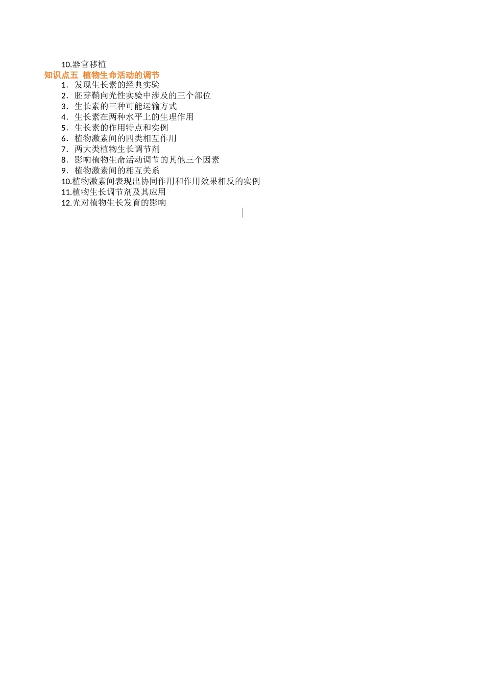 必背知识三稳态与调节（查漏补缺）-2025年高考生物冲刺抢押秘籍.docx_第2页
