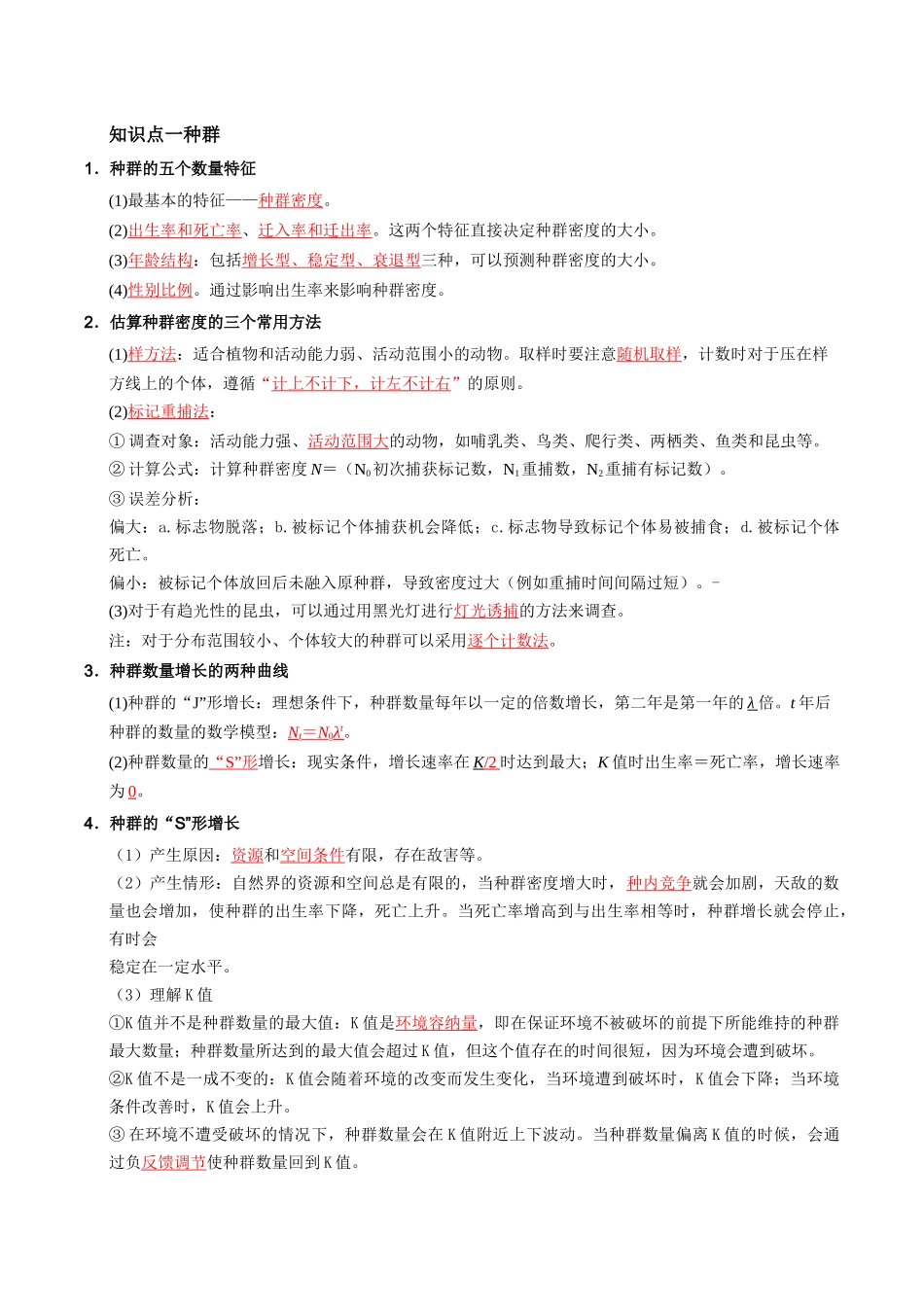 必背知识四生物与环境（查漏补缺）-2025年高考生物冲刺抢押秘籍.docx_第3页