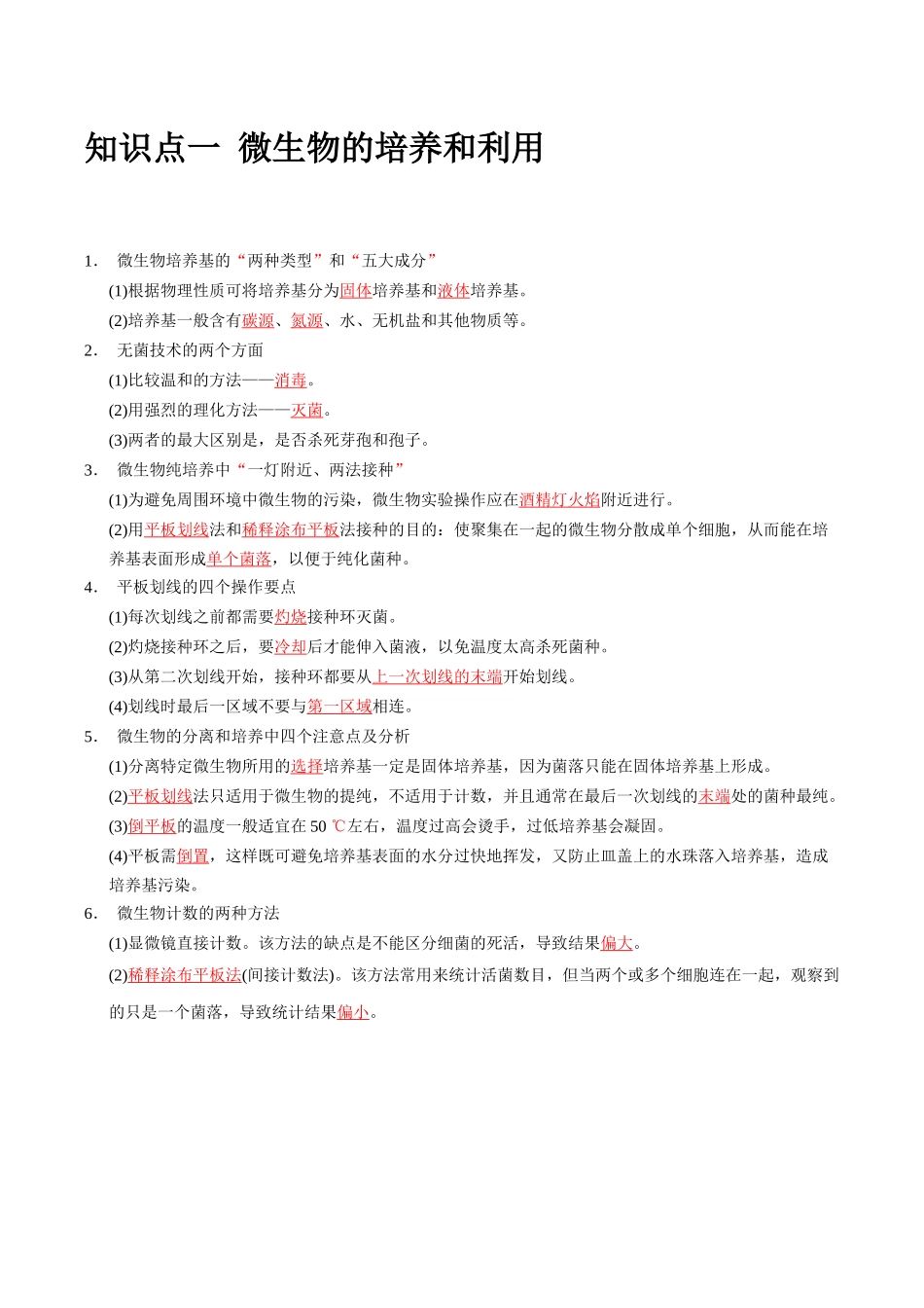 必背知识五生物技术与工程（查漏补缺）-2025年高考生物冲刺抢押秘籍.docx_第2页