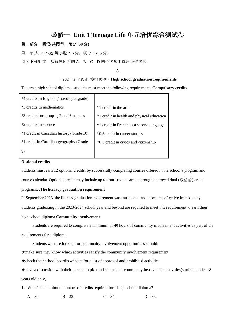 必修一 Unit 1 Teenage Life 单元培优综合测试卷（原卷版）-2025版新高考英语一轮复习.docx_第1页