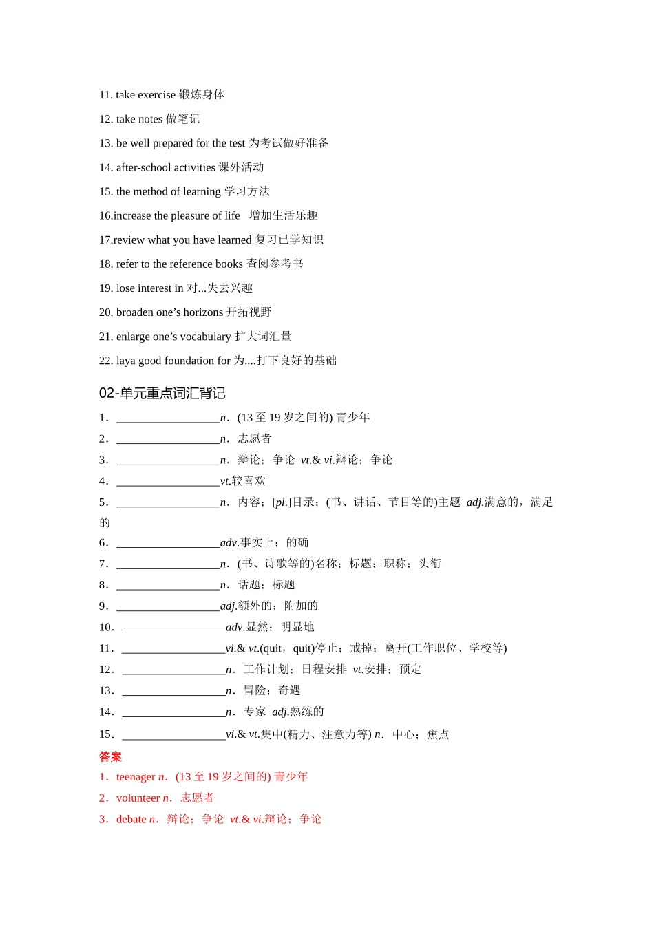 必修一 UNit 1 Teenage Life 核心单词+重点句型筑基讲义 （解析版）-2025版新高考英语一轮复习.docx_第2页