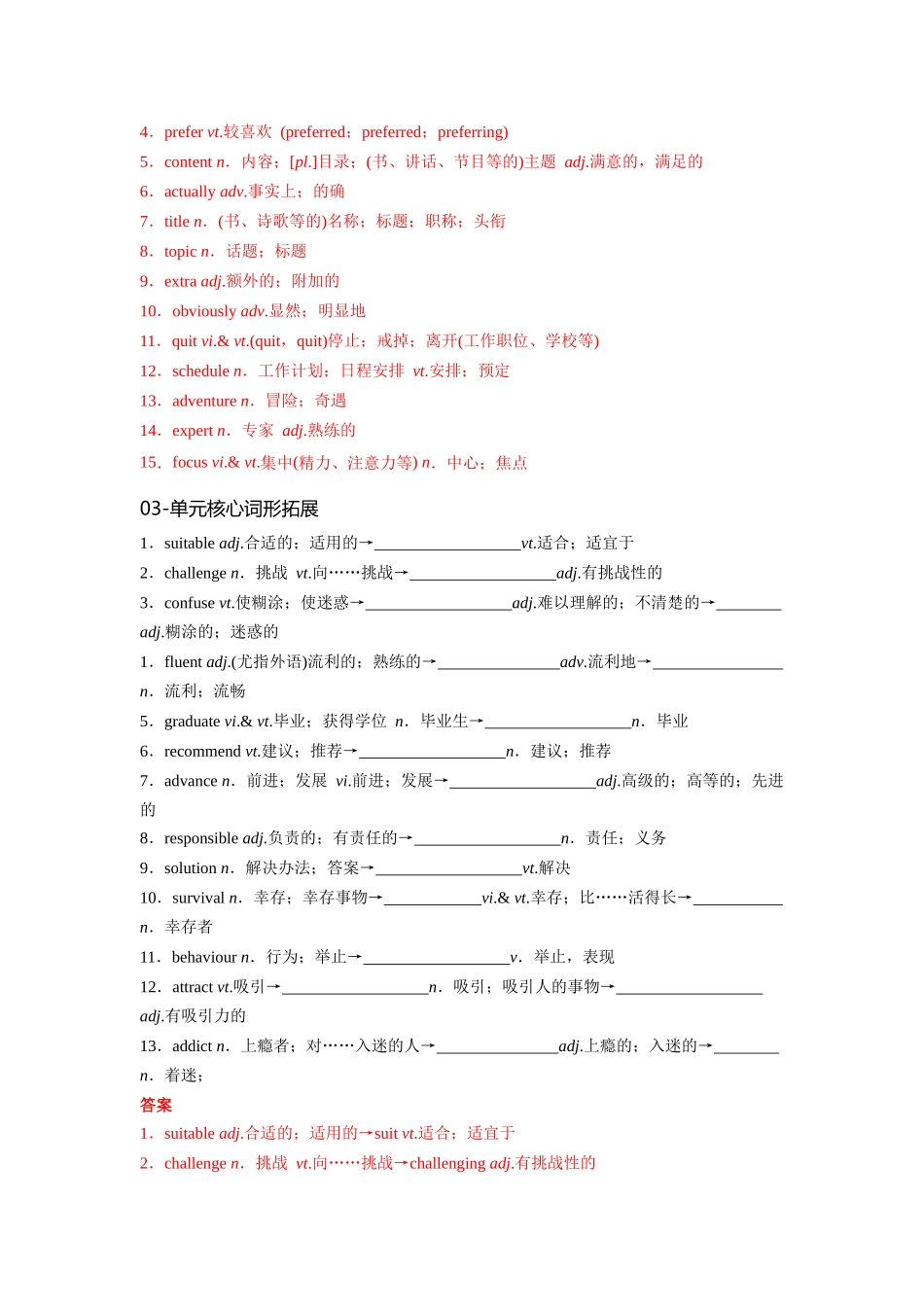 必修一 UNit 1 Teenage Life 核心单词+重点句型筑基讲义 （解析版）-2025版新高考英语一轮复习.docx_第3页