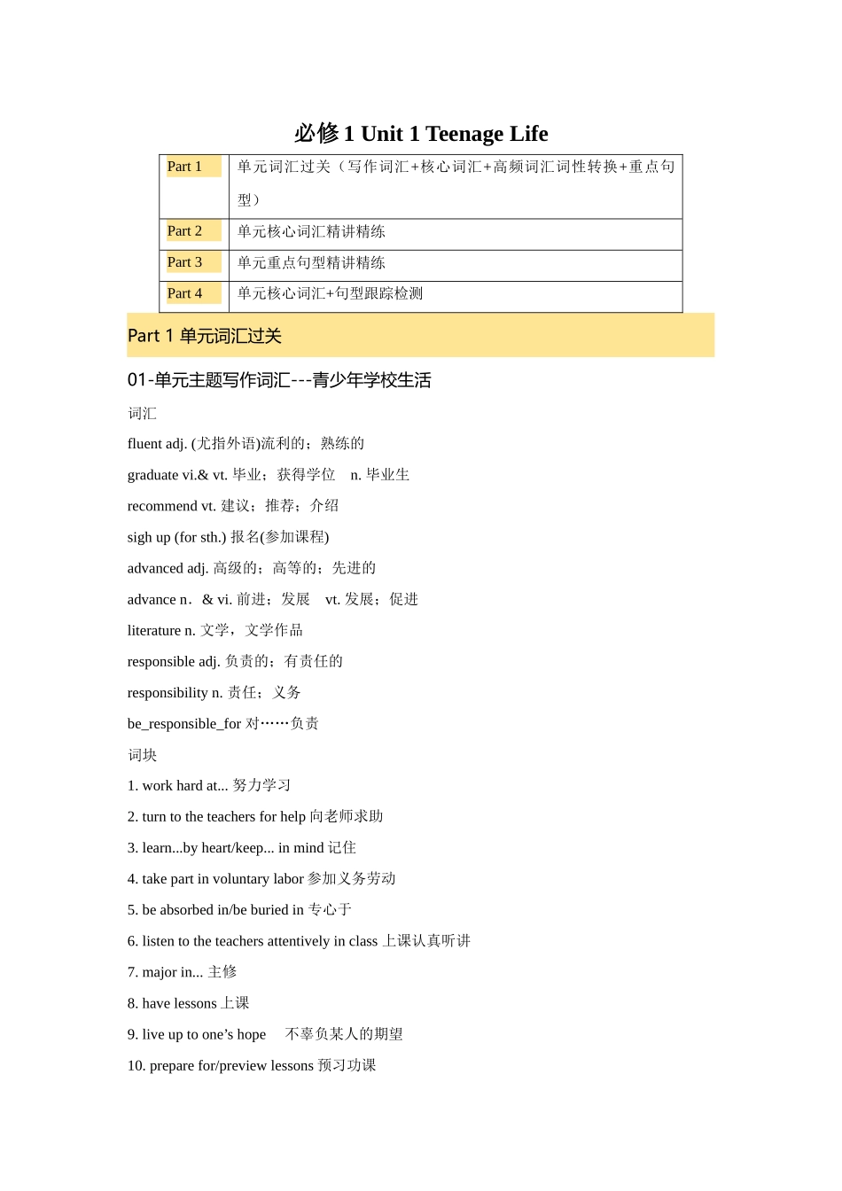 必修一 UNit 1 Teenage Life 核心单词+重点句型筑基讲义 （原卷版）-2025版新高考英语一轮复习.docx_第1页