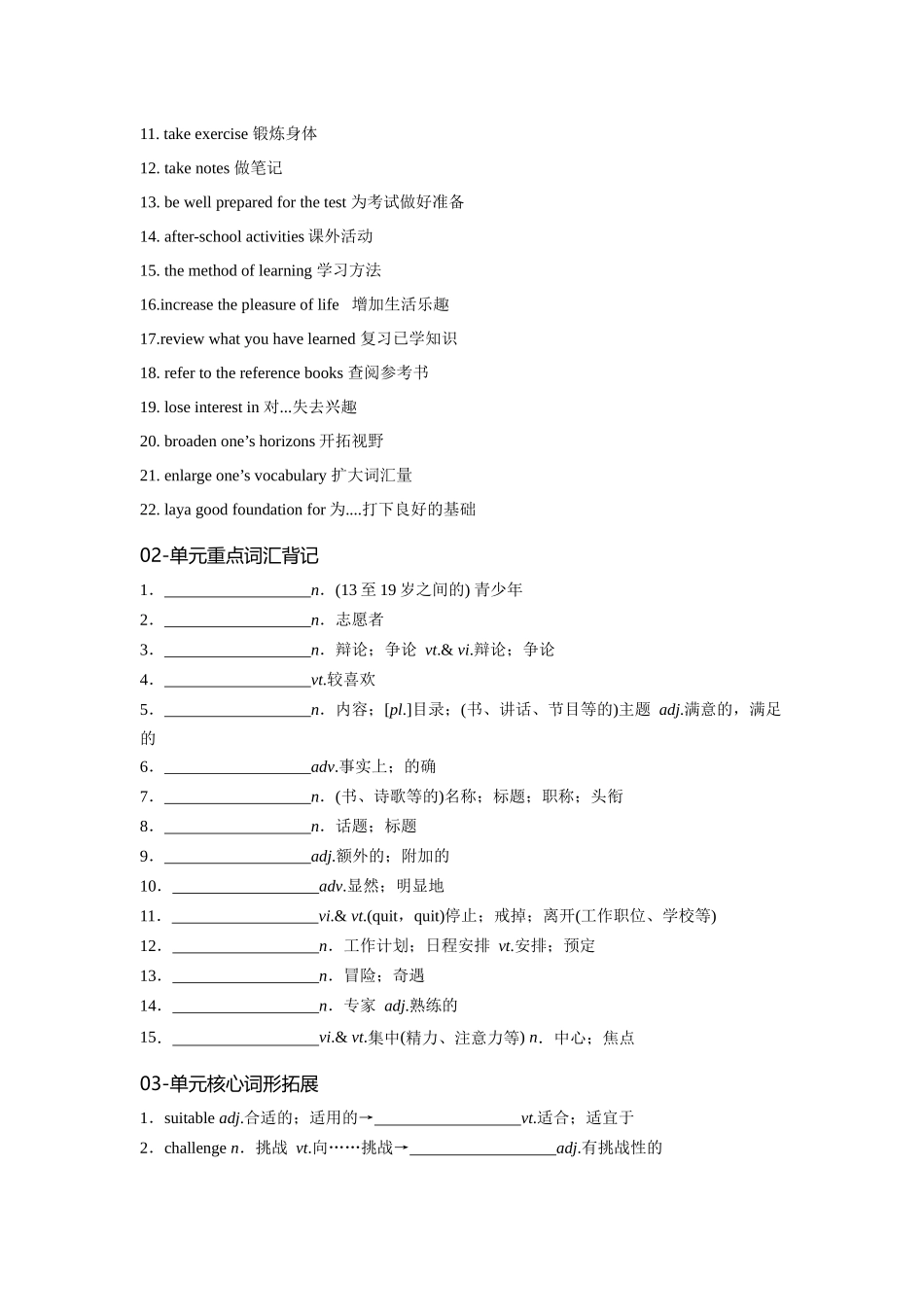 必修一 UNit 1 Teenage Life 核心单词+重点句型筑基讲义 （原卷版）-2025版新高考英语一轮复习.docx_第2页