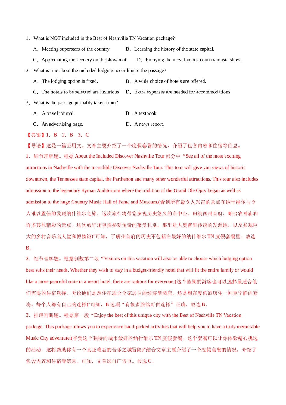 必修一 Unit 2 Travelling Around 单元培优综合测试卷（解析版）-2025版新高考英语一轮复习.docx_第2页