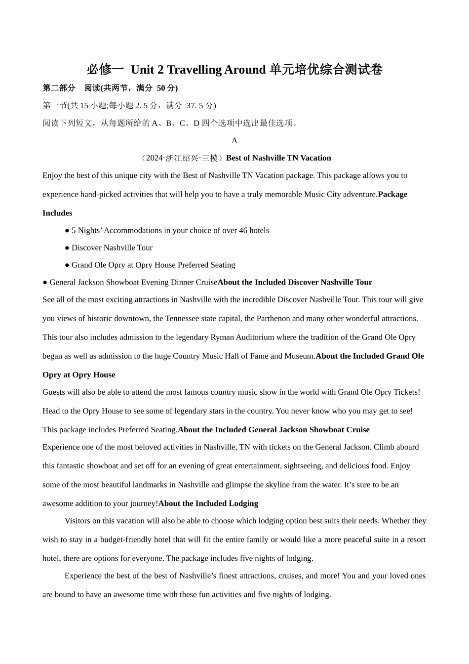 必修一 Unit 2 Travelling Around 单元培优综合测试卷（原卷版）-2025版新高考英语一轮复习.docx_第1页