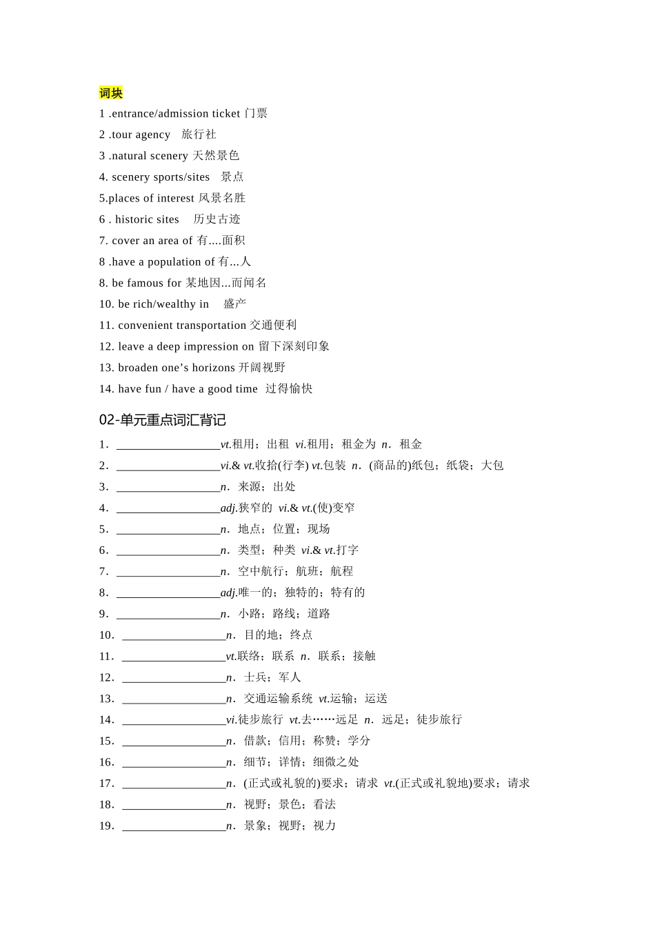 必修一 UNit 2 Travelling Around 核心单词+重点句型 筑基讲义（解析版） -2025版新高考英语一轮复习.docx_第2页