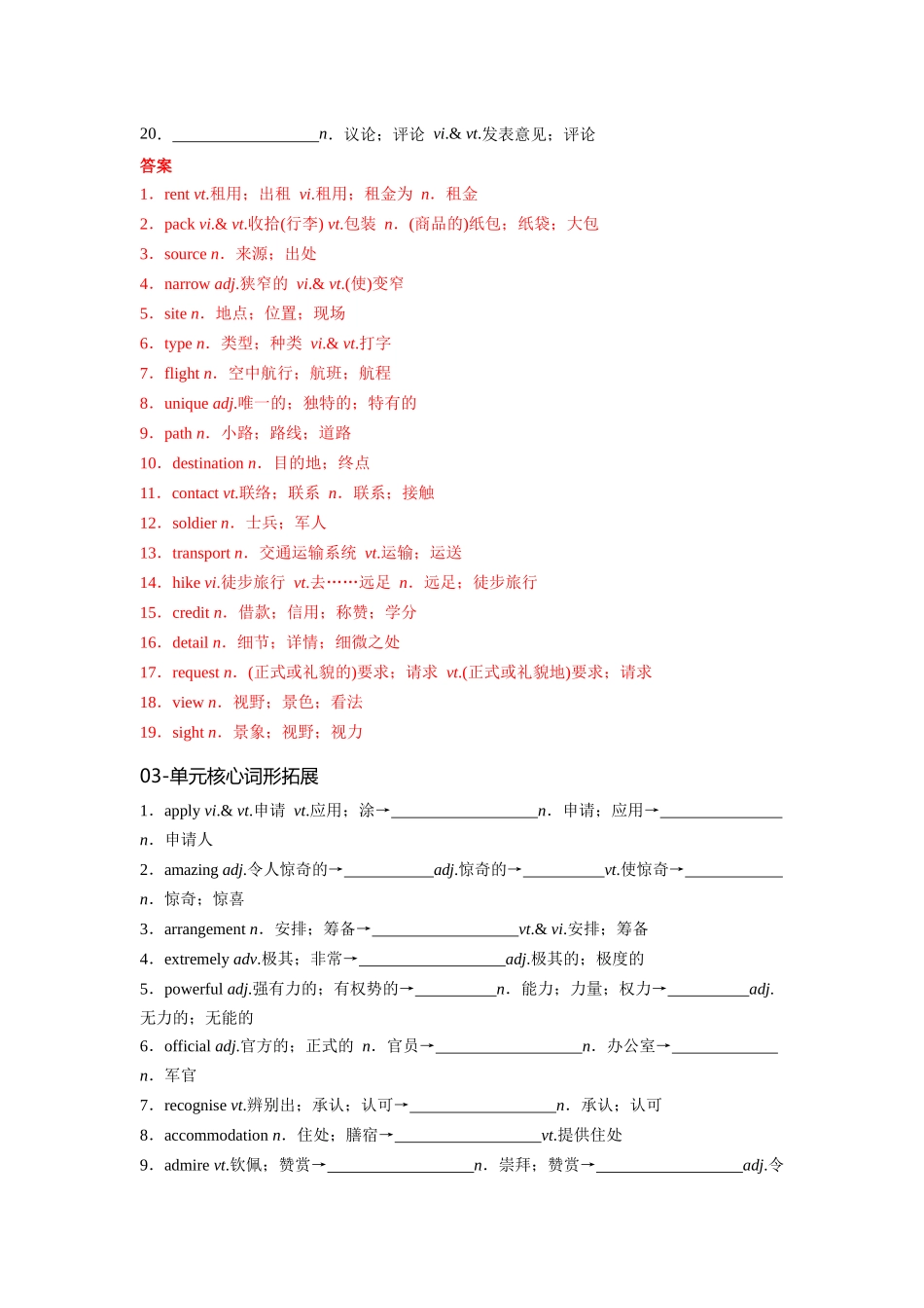 必修一 UNit 2 Travelling Around 核心单词+重点句型 筑基讲义（解析版） -2025版新高考英语一轮复习.docx_第3页
