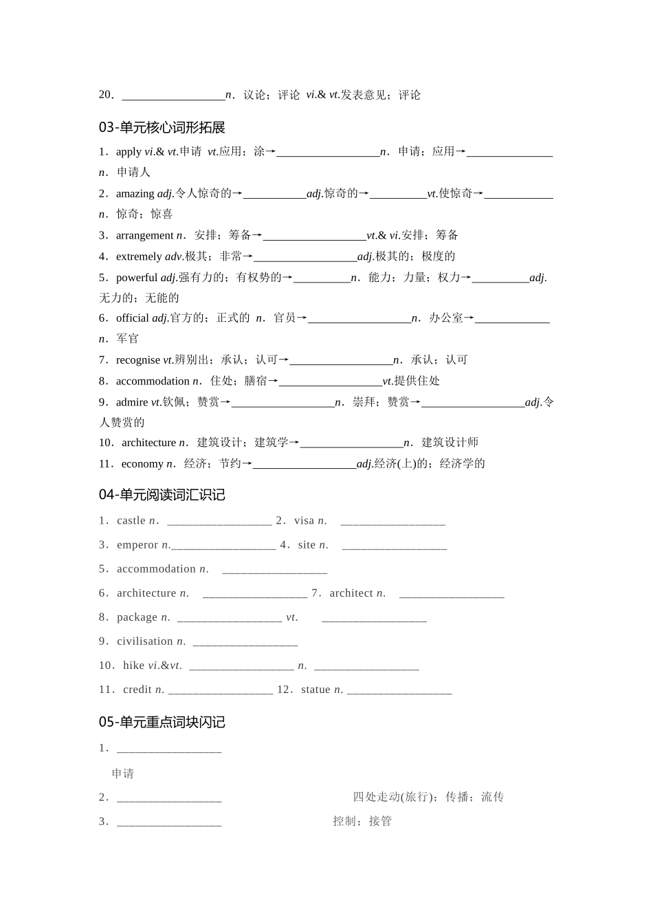 必修一 UNit 2 Travelling Around 核心单词+重点句型 筑基讲义（原卷版）-2025版新高考英语一轮复习.docx_第3页