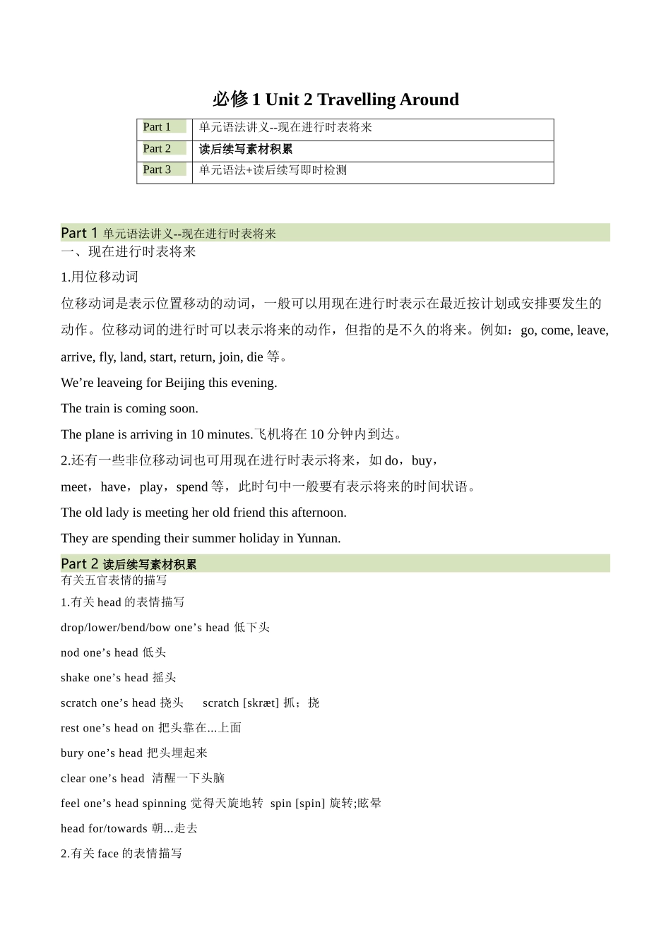 必修一 Unit 2 Travelling Around（解析版）-2025版新高考英语一轮复习.docx_第1页