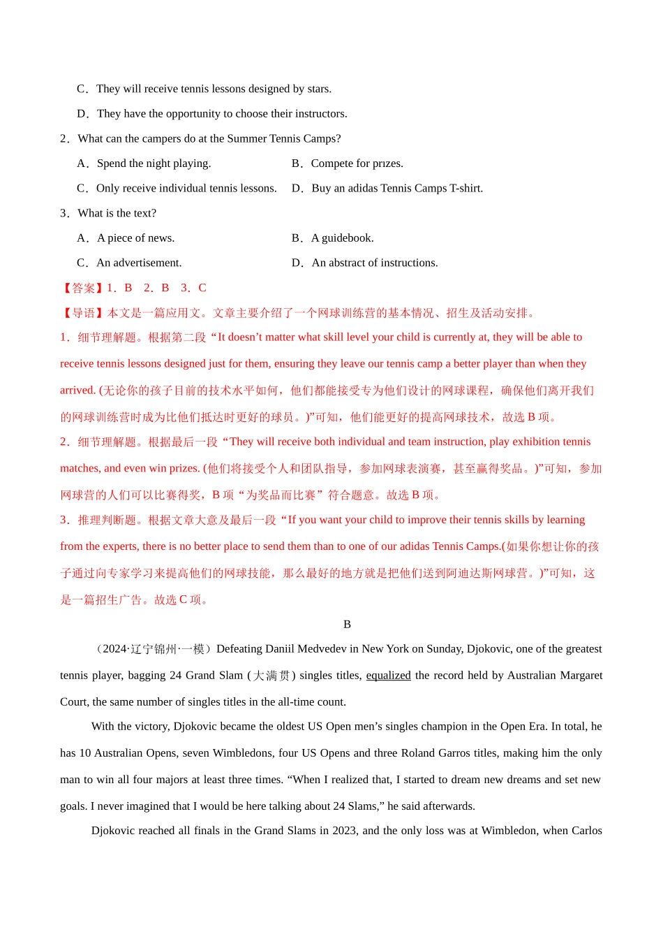必修一 Unit 3 Sports and Fitness 单元培优综合测试卷（解析版）-2025版新高考英语一轮复习.docx_第2页