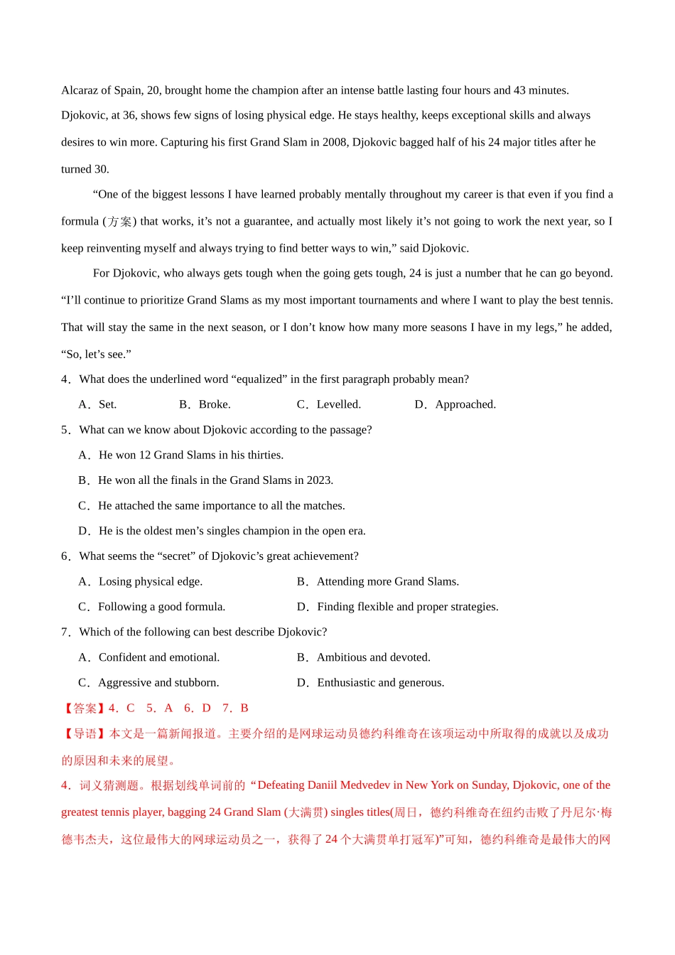 必修一 Unit 3 Sports and Fitness 单元培优综合测试卷（解析版）-2025版新高考英语一轮复习.docx_第3页