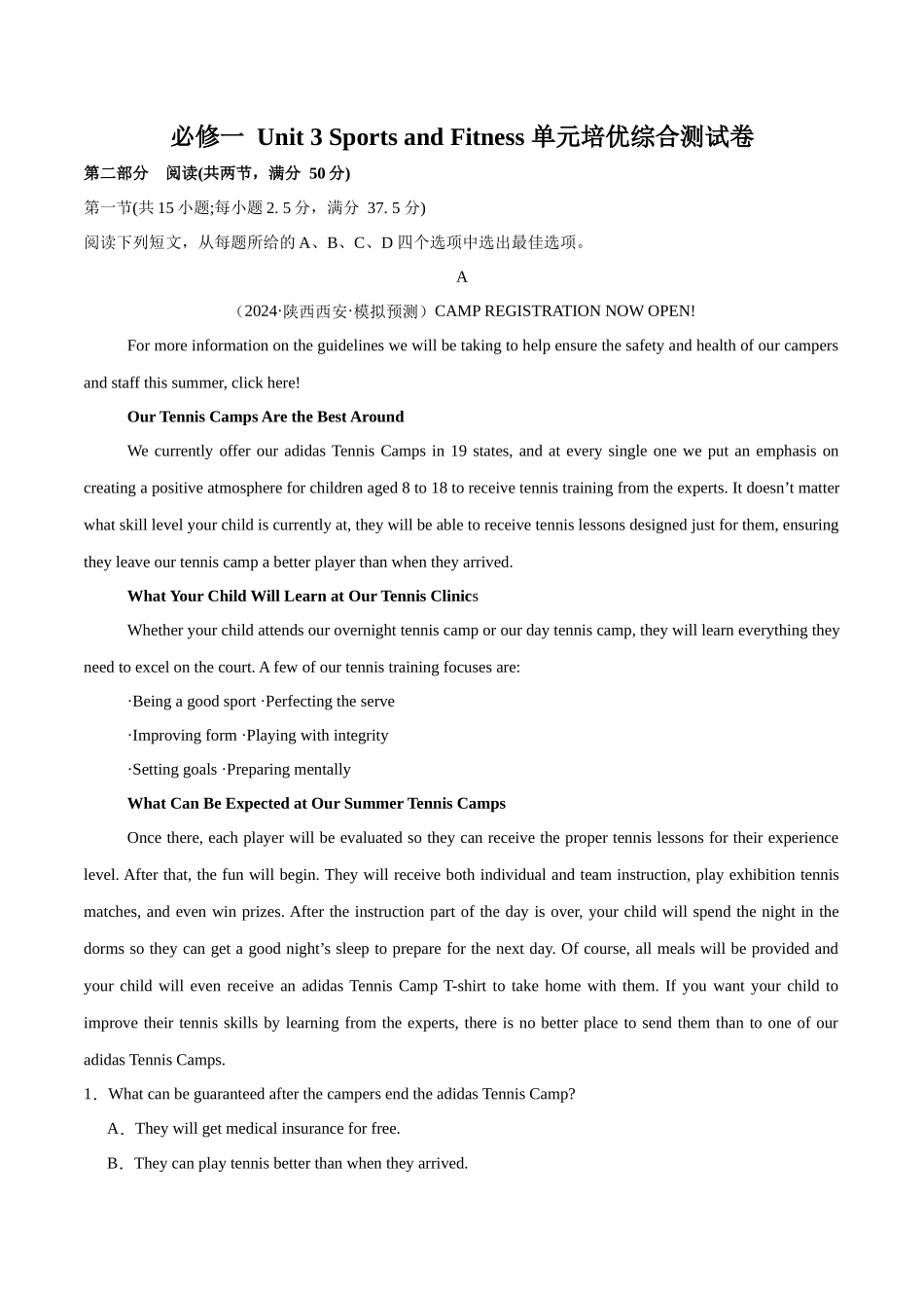 必修一 Unit 3 Sports and Fitness 单元培优综合测试卷（原卷版）-2025版新高考英语一轮复习.docx_第1页