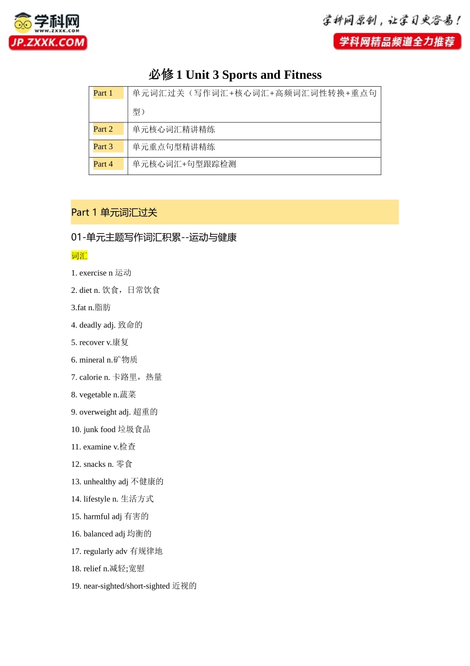 必修一 UNit 3 Sports and Fitness 核心单词+重点句型筑基讲义（解析版）-2025版新高考英语一轮复习.docx_第1页