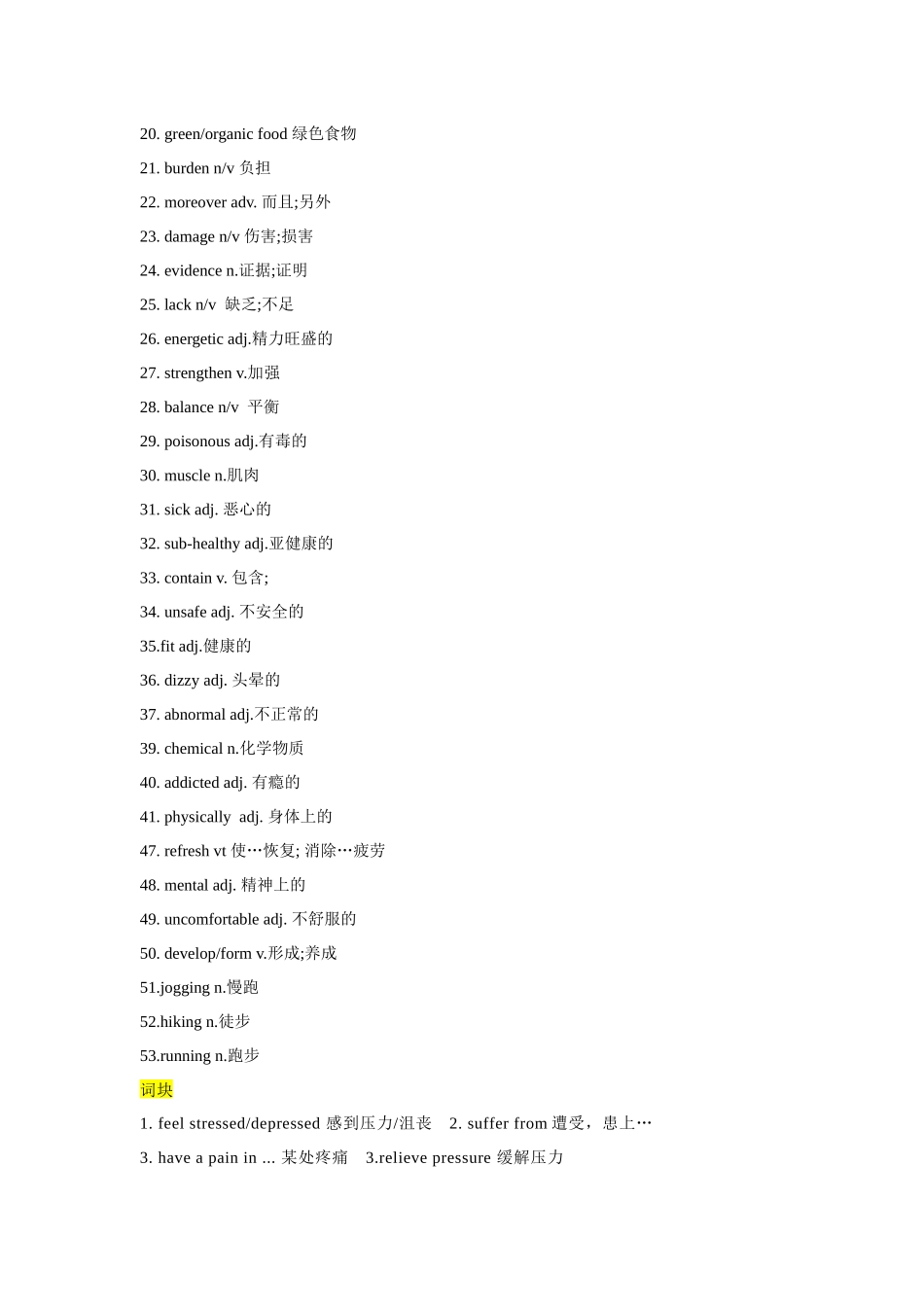 必修一 UNit 3 Sports and Fitness 核心单词+重点句型筑基讲义（原卷版）-2025版新高考英语一轮复习.docx_第2页