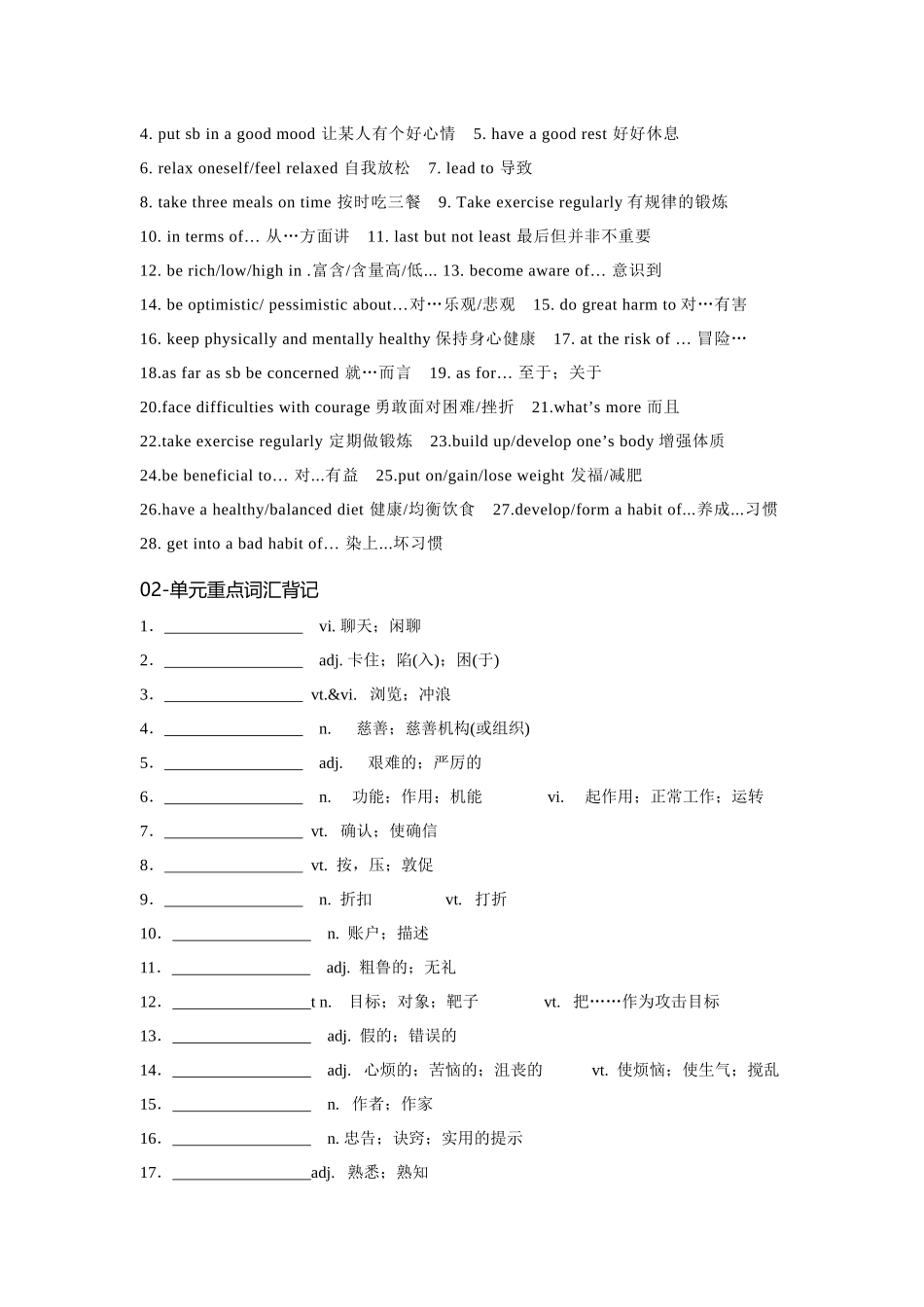 必修一 UNit 3 Sports and Fitness 核心单词+重点句型筑基讲义（原卷版）-2025版新高考英语一轮复习.docx_第3页