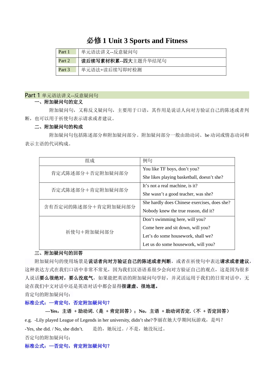 必修一 UNit 3 Sports and Fitness 语法知识+读后续写-筑基讲义（解析版）-2025版新高考英语一轮复习.docx_第1页