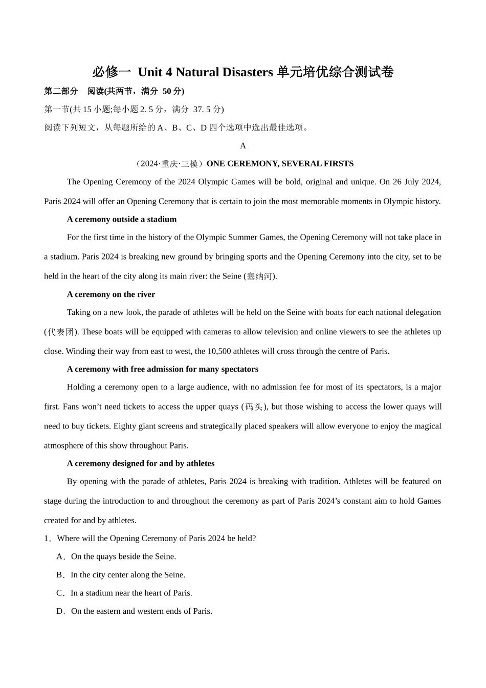 必修一 Unit 4 Natural Disasters 单元培优综合测试卷（解析版） -2025版新高考英语一轮复习.docx_第1页